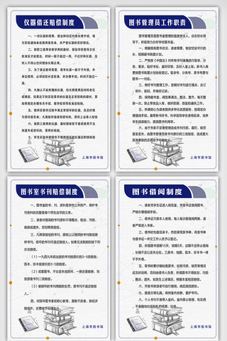 国立中学海报模板_2018简约图书馆规章制度挂画