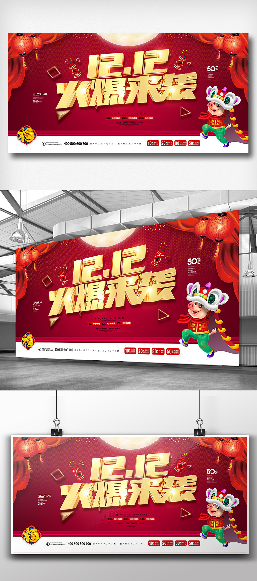 中式双12火爆促销展板设计
