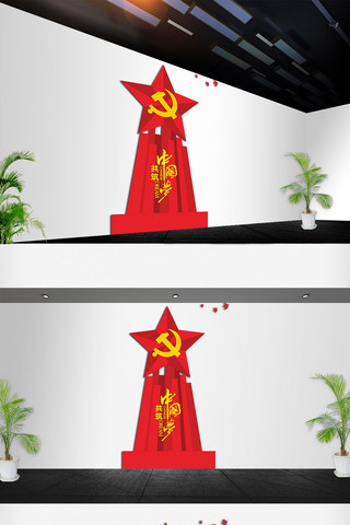 入党誓词设计海报模板_微立体异形中国梦文化墙设计