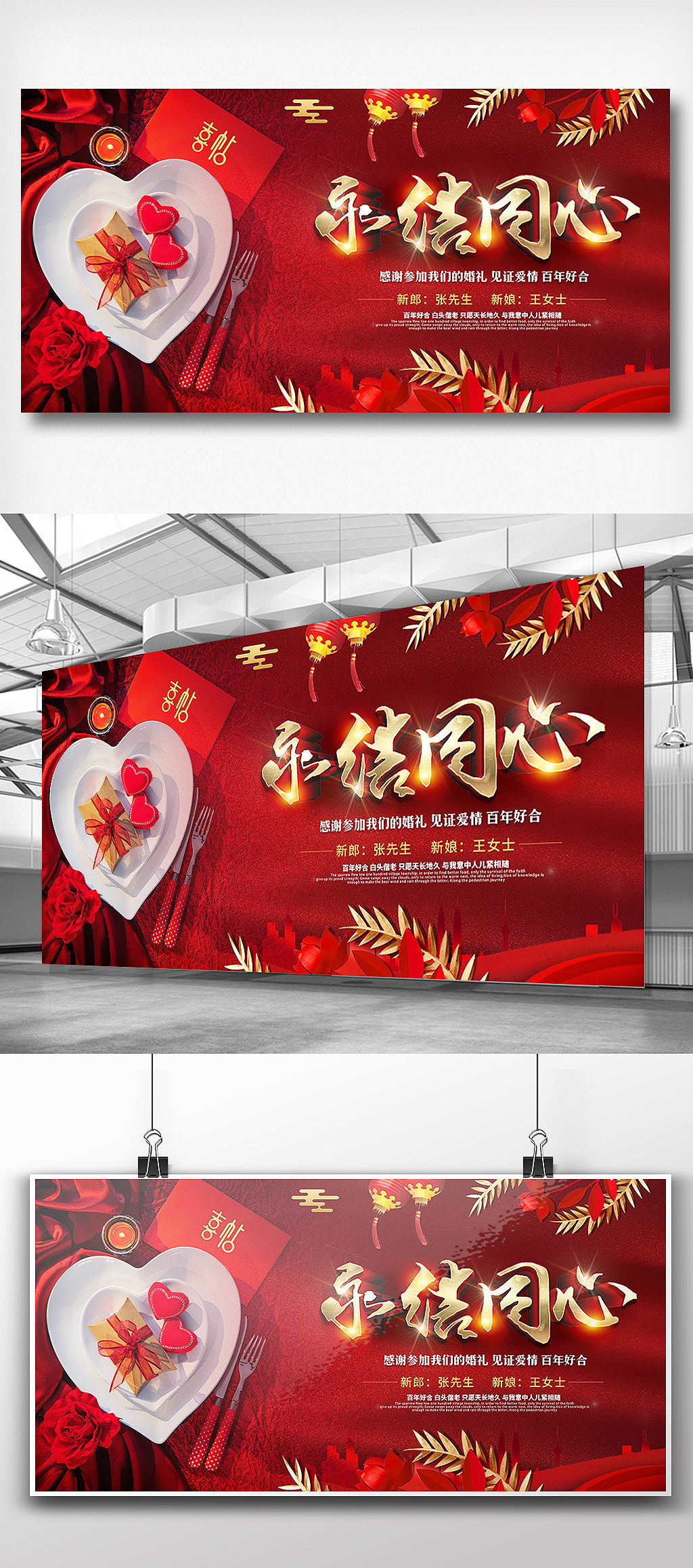 红色中式婚礼签到处展板设计