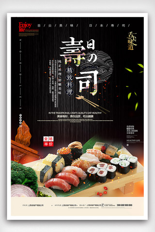 时尚简洁寿司美食海报