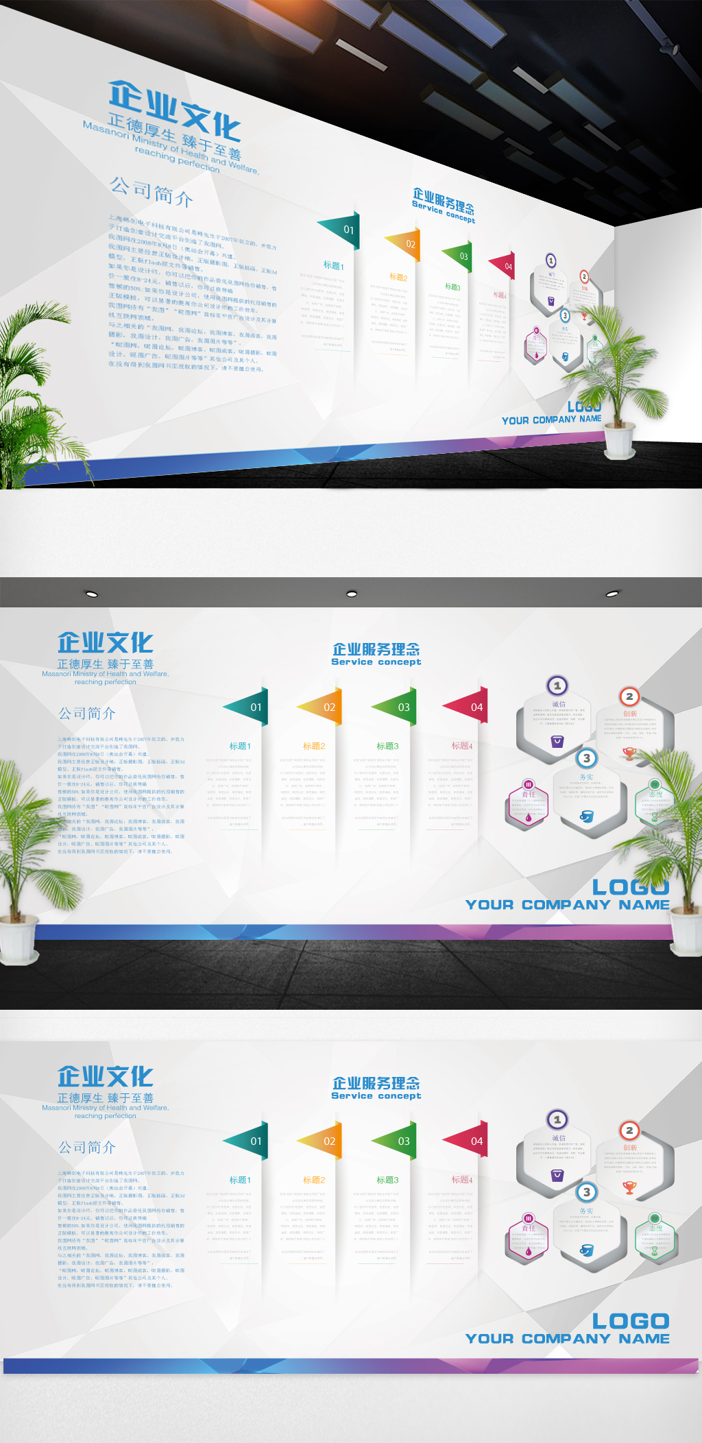 文化墙海报模板_企业文化墙模版设计
