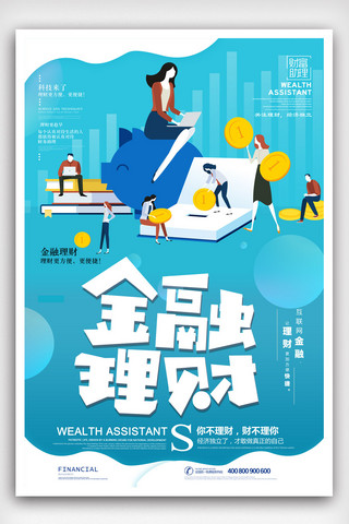 金融理财app海报模板_紫色立体卡通金融理财海报.psd