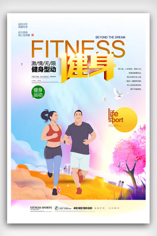 健身馆宣传单海报模板_简洁健身型动海报.psd