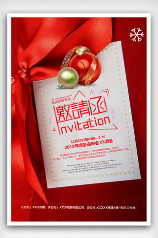 企业会展海报模板_温馨创意圣诞节晚会邀请函海报