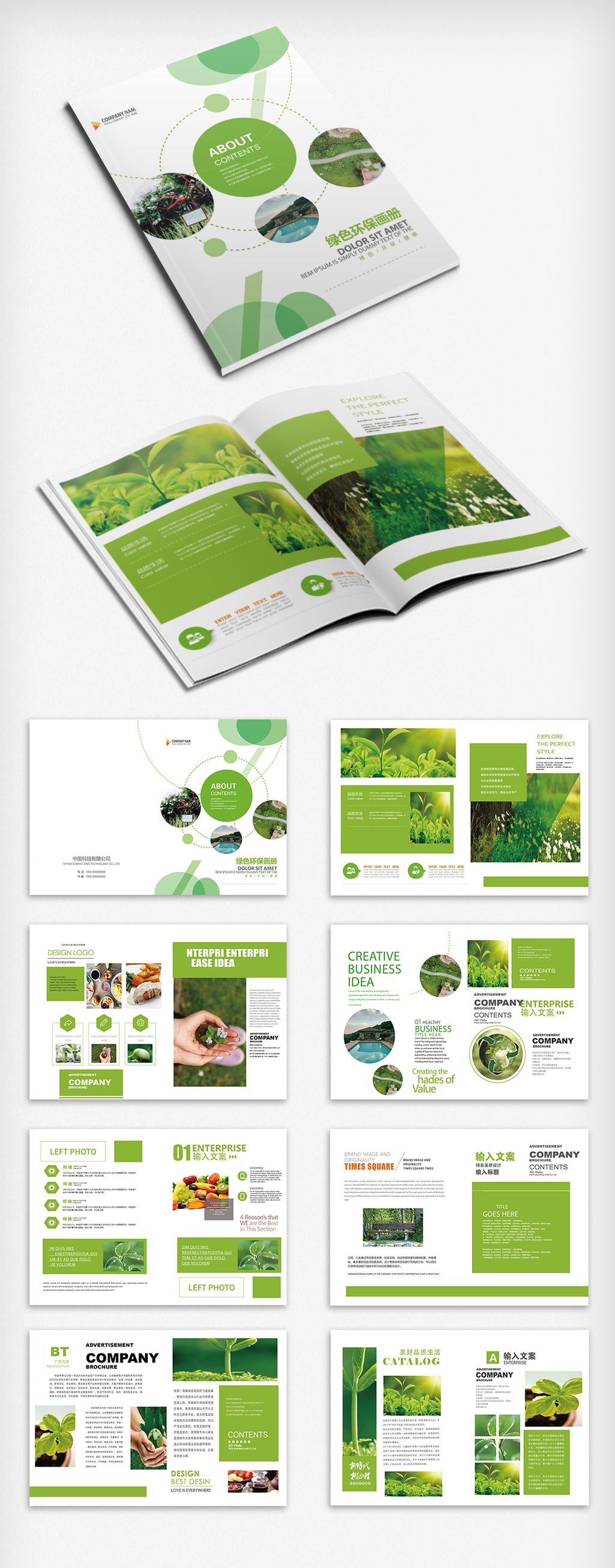 绿色环保科技企业宣传画册图片
