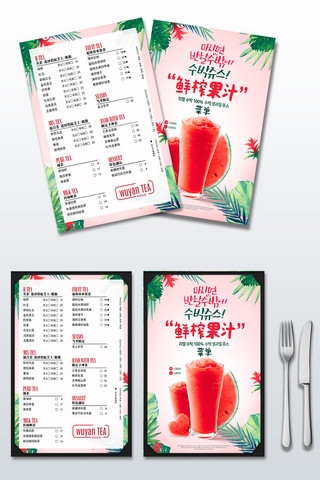 饮品菜单海报模板_2018年粉色高端简洁饮料饮品菜单