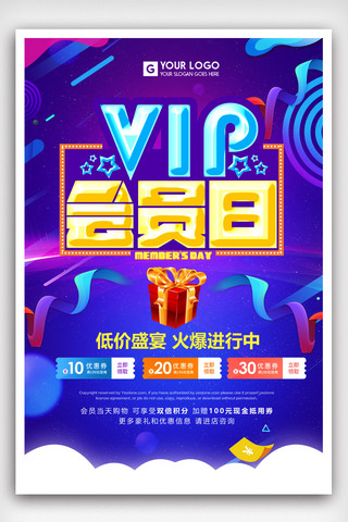 超级VIP会员日海报.psd