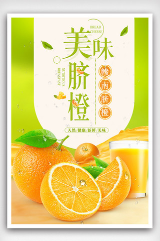 2018水果清新风水果橙子海报