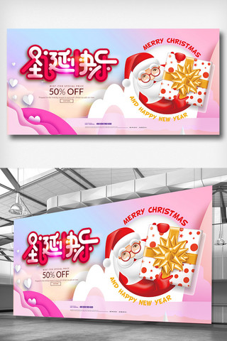 元旦快乐字体海报模板_浪漫圣诞节快乐展板