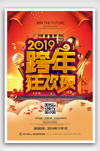 2018年橘红色高端中国风猪年跨年海报