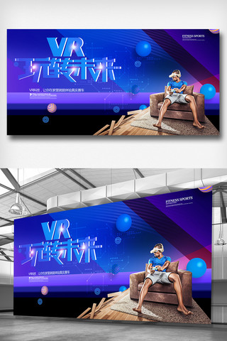 vr科技引领未来海报模板_创意酷炫VR科技宣传展板设计