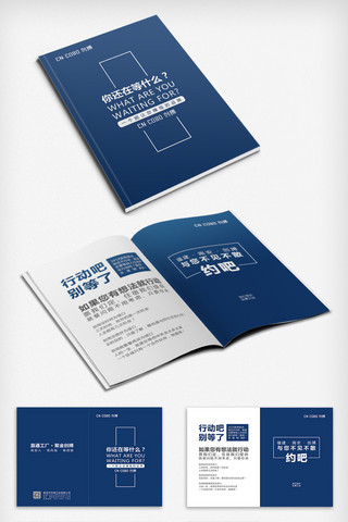蓝色企业产品手册设计