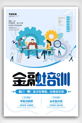 考研培训教育海报海报模板_2.5D清新考研培训教育海报.psd