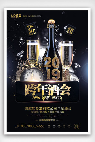 黑金2019跨年庆典酒会海报设计