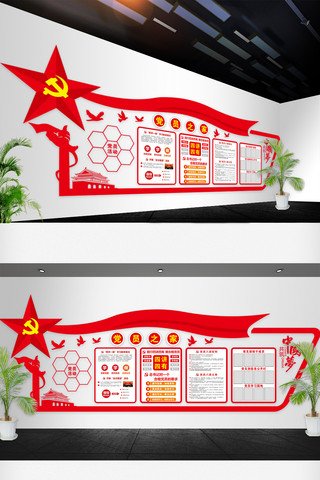 最新党建文化墙设计