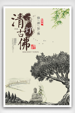 中国风海报茶海报模板_清灯古佛中国风海报下载