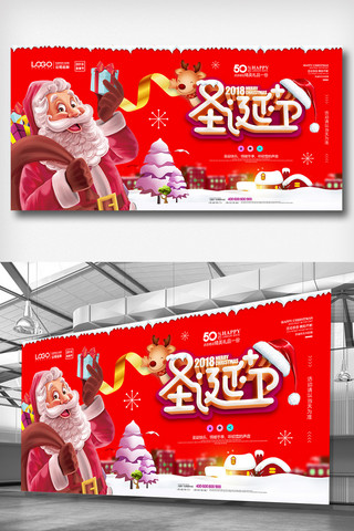 元旦快乐字体海报模板_2018年红色卡通简洁圣诞节节日展板
