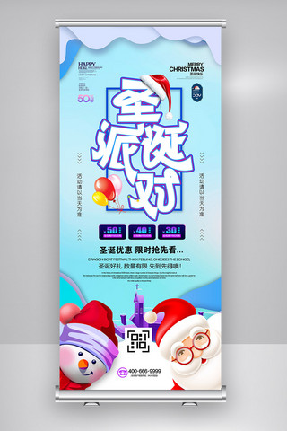 元旦快乐字体海报模板_2018年蓝色卡通大气圣诞节节日展架