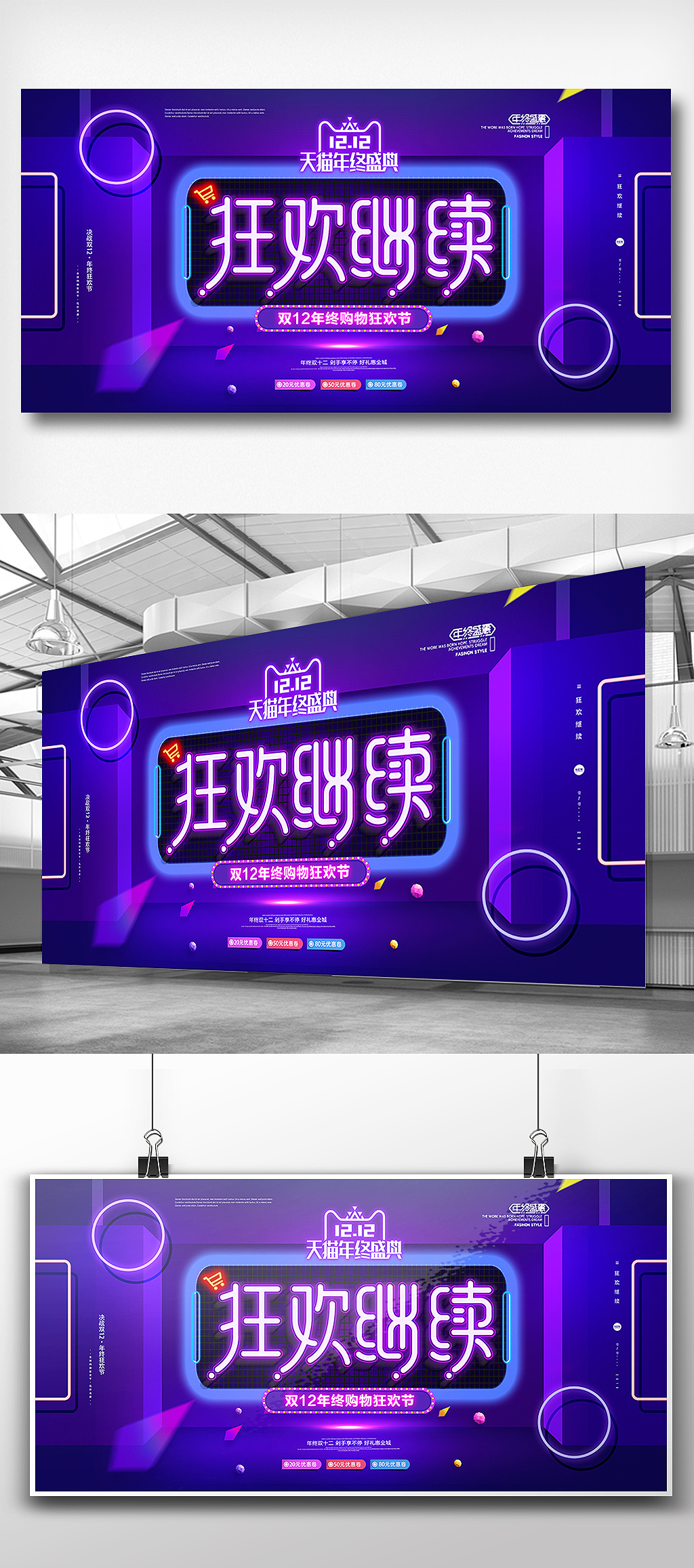 紫色绚丽霓虹风格双12狂欢展板