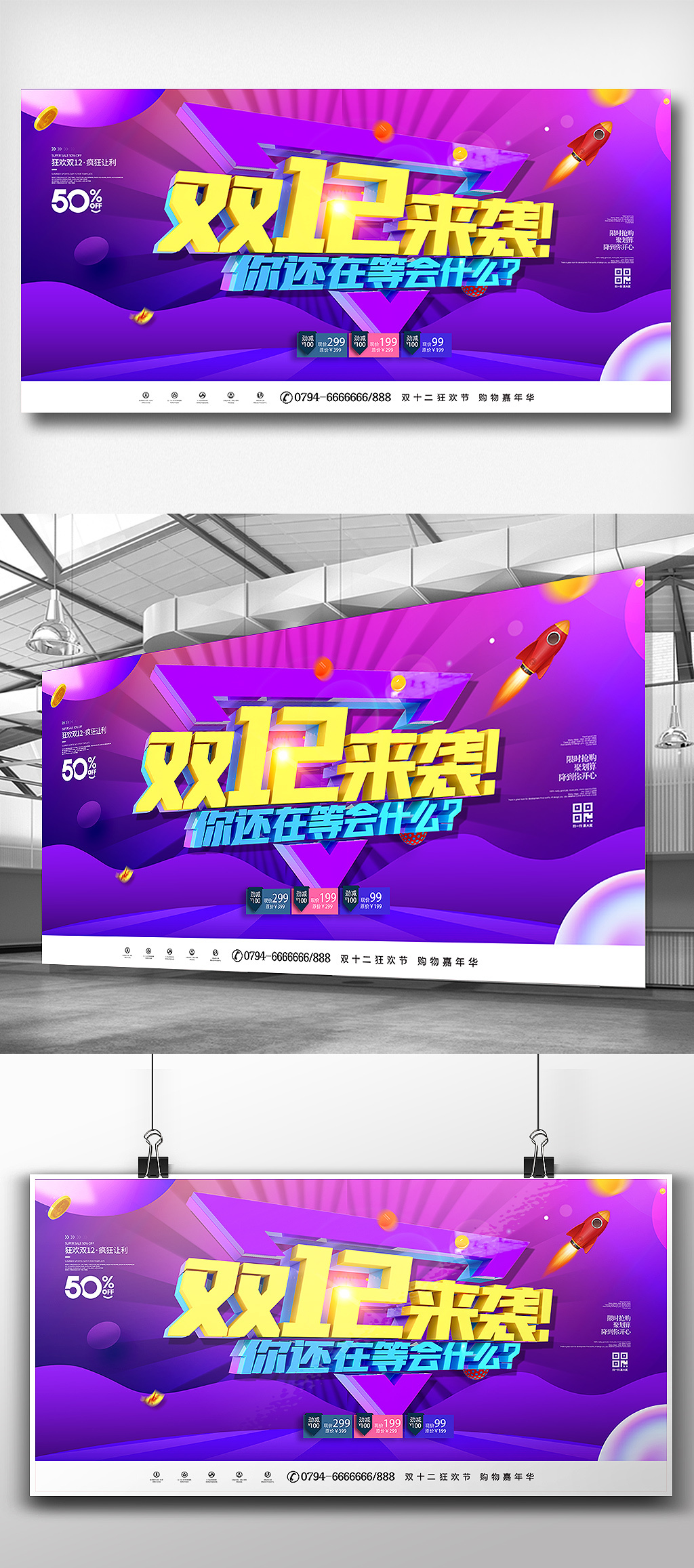 文化墙海报模板_炫彩时尚双12促销展板设计