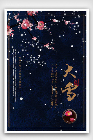 传统节气大雪海报模板_简约中国传统节气大雪海报