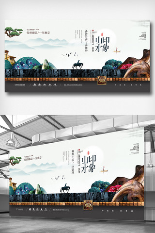 中式设计图海报模板_时尚新中式房地产展板设计