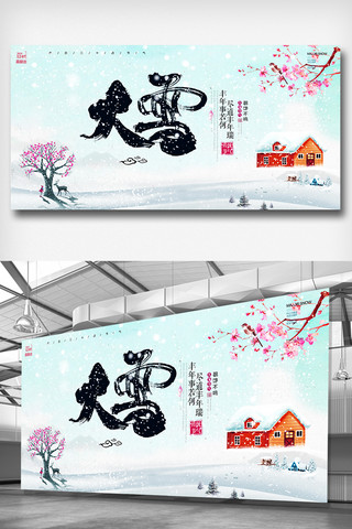 二十四节气大雪图片海报模板_卡通创意剪纸大雪宣传展板