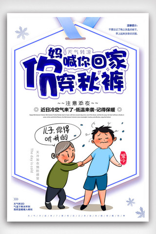 感冒标识海报模板_降温预防感冒御寒保暖宣传公益海报模版.psd