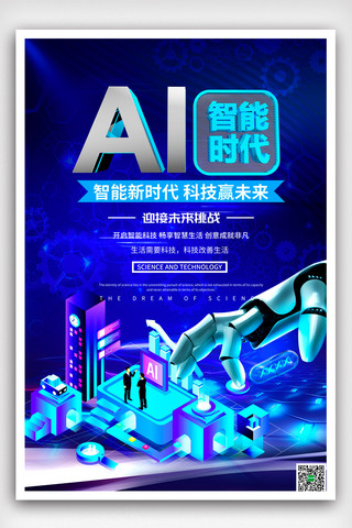 蓝色创意AI智能时代海报模版.psd