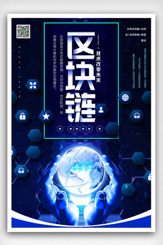蓝色区块链科技海报模版.psd