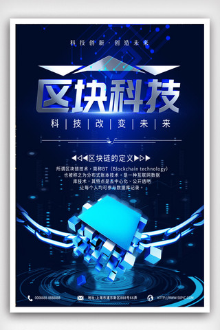 简约科技区块链宣传海报.psd