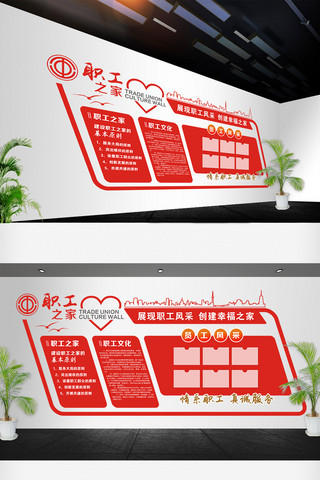 城市企业文化海报模板_职工之家文化墙