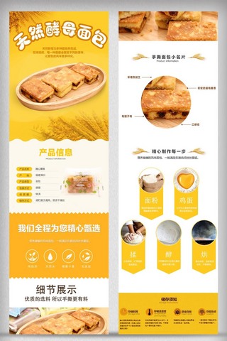 风页面海报模板_零食香脆简约华夫饼饼详情描述页面