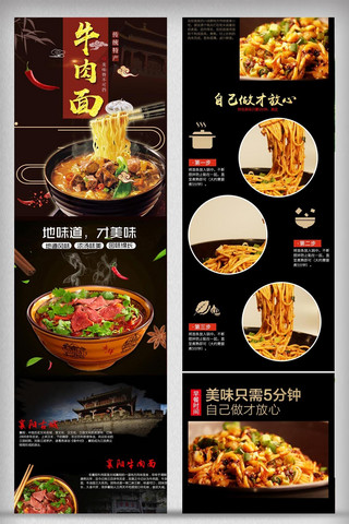 面食详情页海报模板_黑色简约日式拉面食品茶饮详情页