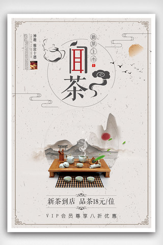 茶中国风海报海报模板_闻茶中国风茶道海报下载