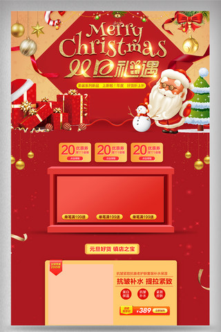 圣诞房子圣诞老人海报模板_时尚温馨圣诞狂欢节圣诞活动页