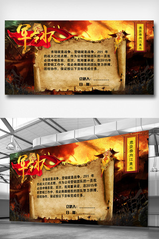 销售业绩展板海报模板_中国风水墨军令状展板设计模板