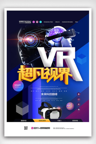 科技深蓝色背景海报模板_2018年深蓝色高端简洁VR科技海报