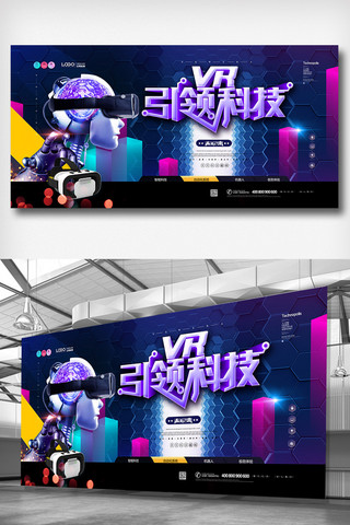 vr科技免费海报模板_2018年蓝色高端简洁VR科技展板