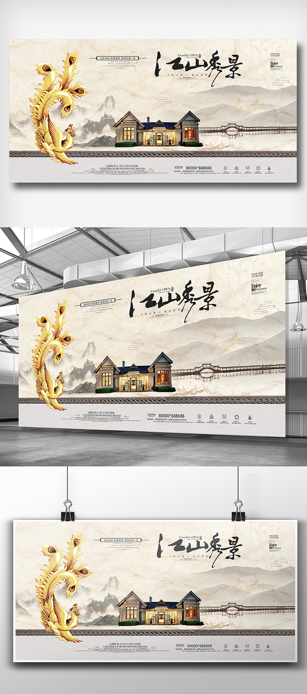 大气中国风房地产展板设计