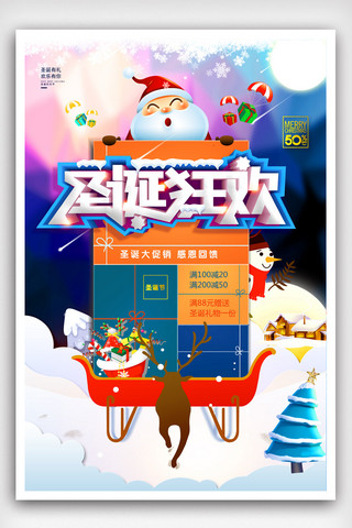 蓝色创意圣诞快乐圣诞节商场促销海报.psd