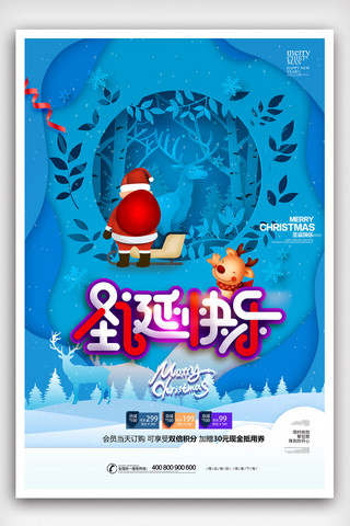 圣诞快乐简约唯美圣诞节促销海报.psd