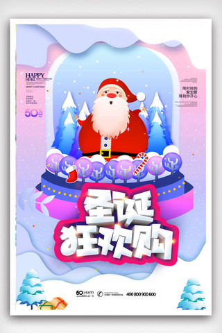 节日海报促销字体海报模板_简约风圣诞节快乐节日海报.psd