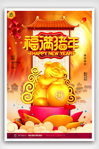 中国风猪年海报海报模板_创意时尚中国风猪年海报设计.psd