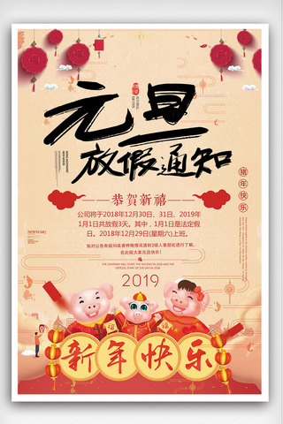 春节、新年、喜庆、红色、放假通知、海报海报模板_元旦放假通知海报