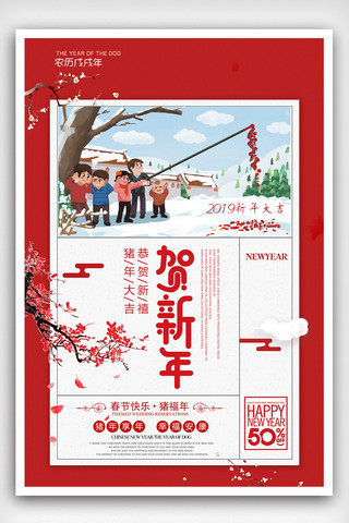 2019新年字体海报模板_红色大气新年2019节日海报