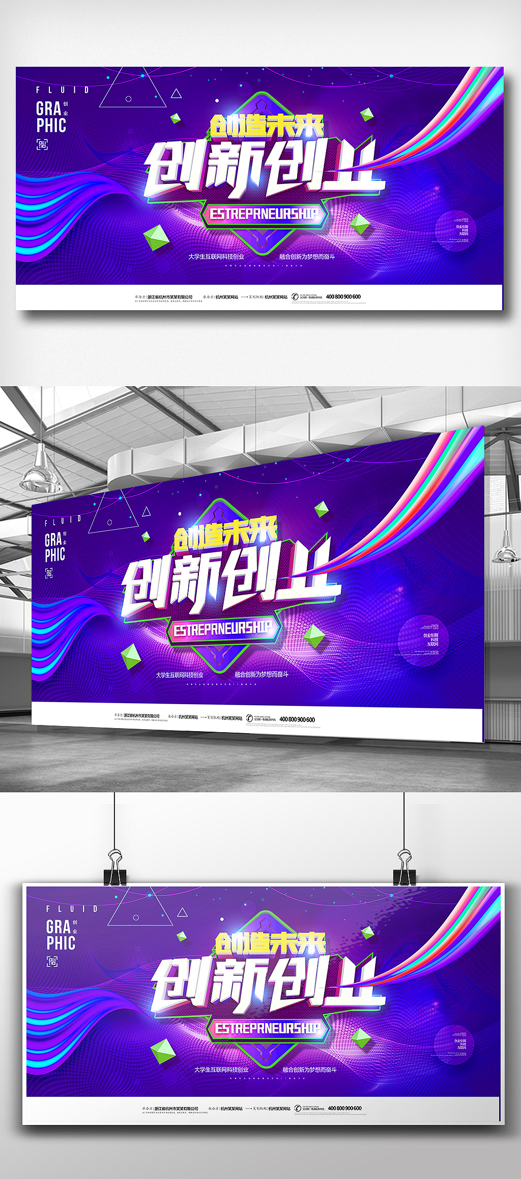 时尚绚丽紫色互联网创业展板设计
