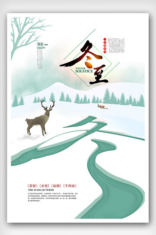 冬至雪景海报模板_中国传统节气之冬至宣传海报