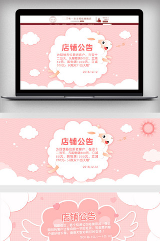 淘宝温馨提示海报模板_淘宝天猫双十二店铺公告粉色可爱卡通版